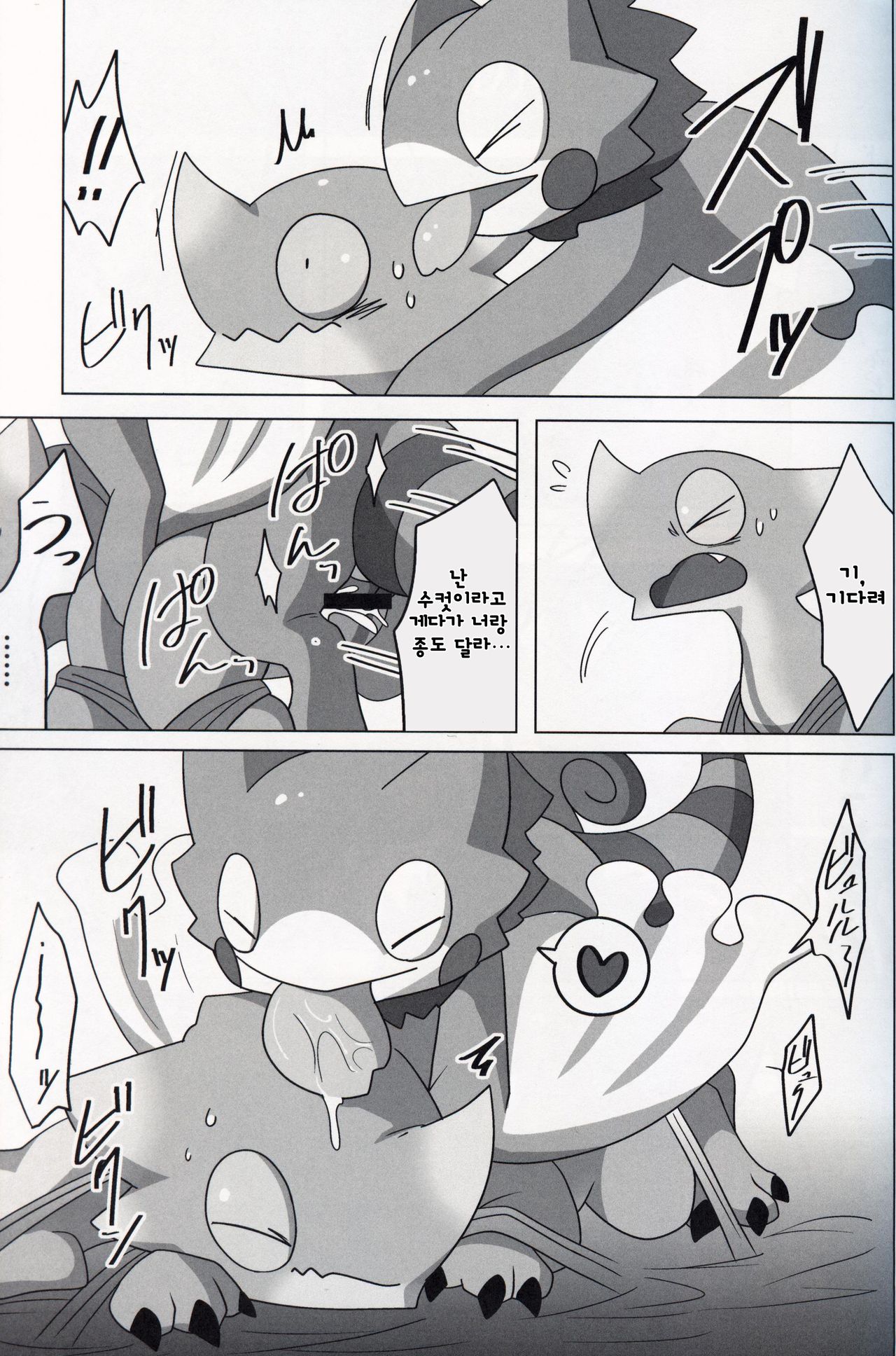 Nazuchi Shintairiku e Iku!? | 나즈치 신대륙에 가다?! page 6 full