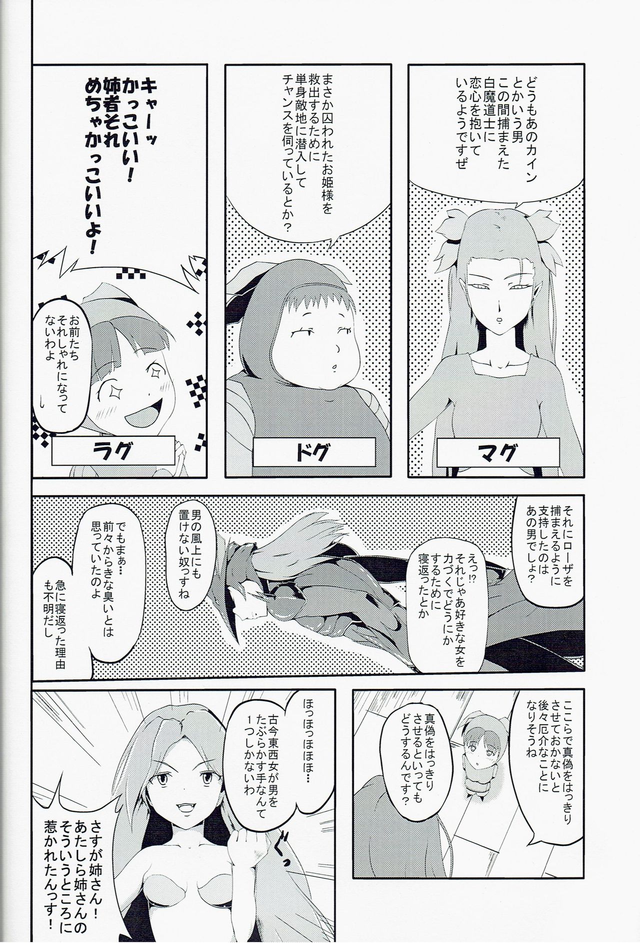 Kaze no Yuuwaku page 4 full