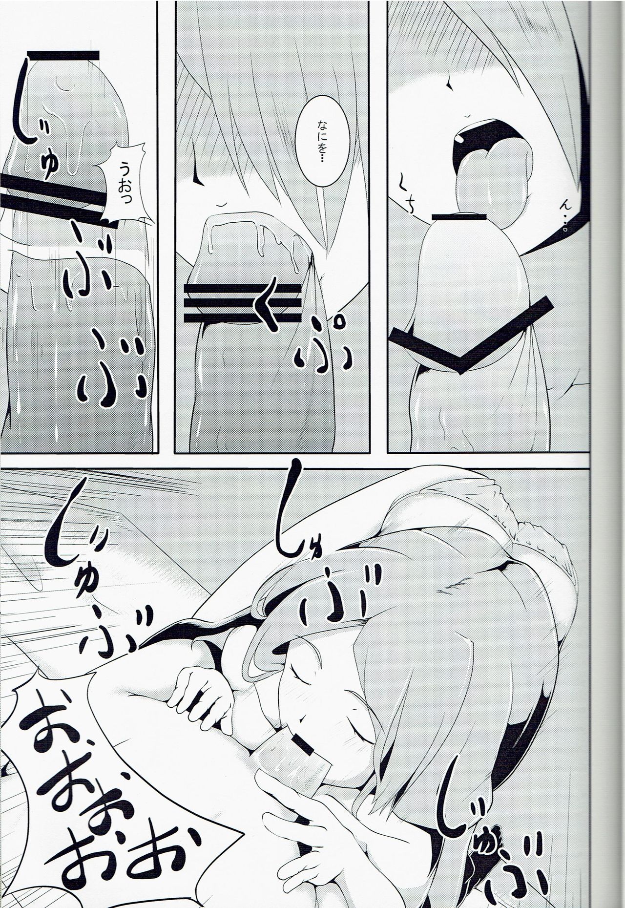 Kaze no Yuuwaku page 9 full