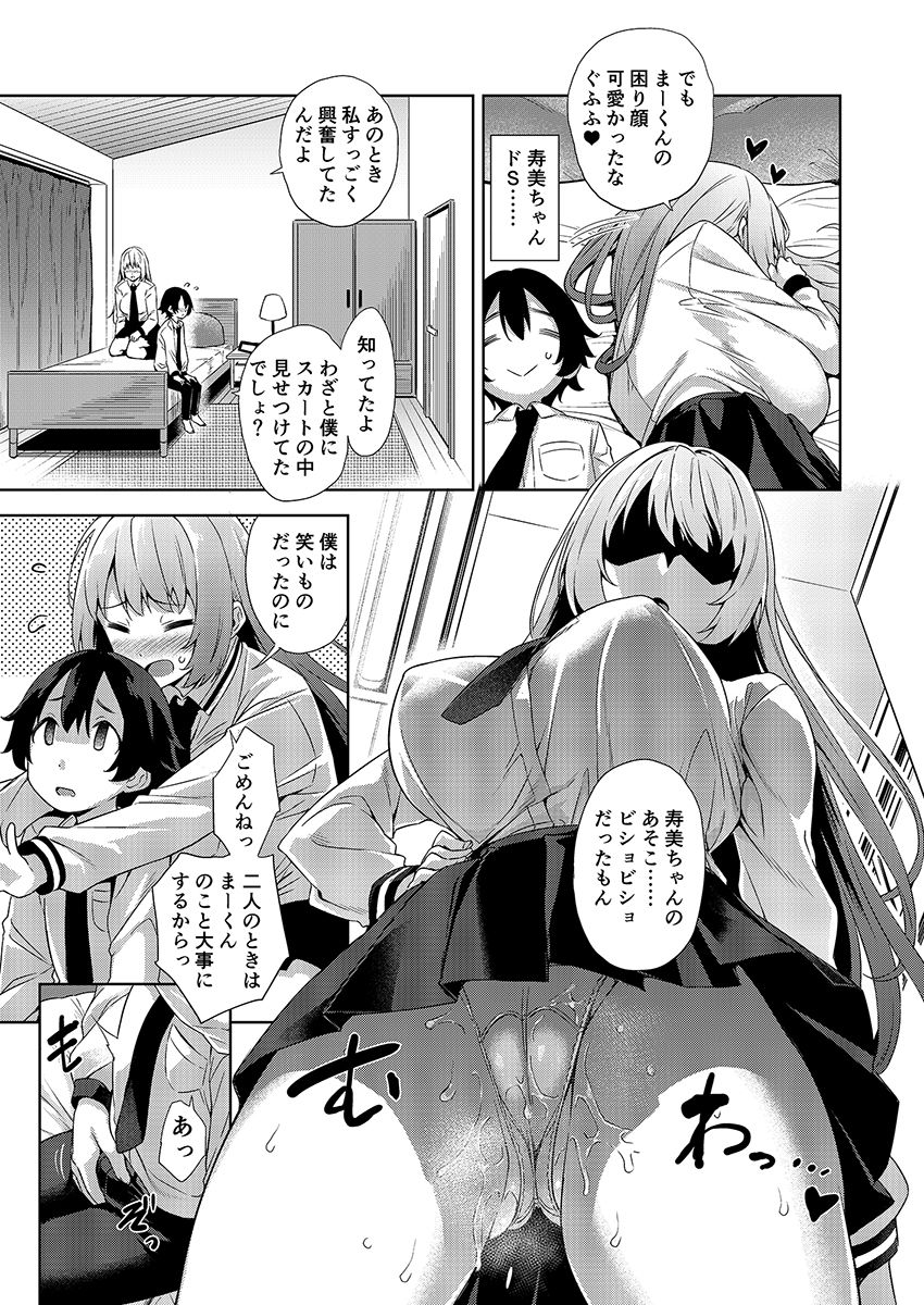 Gakkou to Bed ja Seihantai no, Okkina Kanojo. page 6 full
