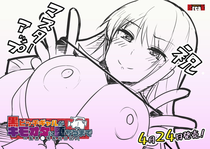 Kuro Bitch Gal ga Kimoota ni Ochiru made ~Kankin Ryoujoku Haishin Nikki~ page 2 full