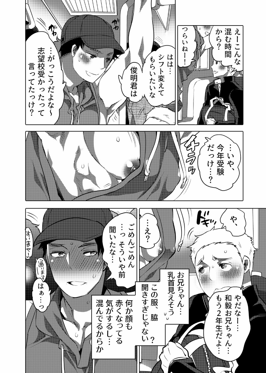 Chikan OK Sawarare Danshi page 3 full