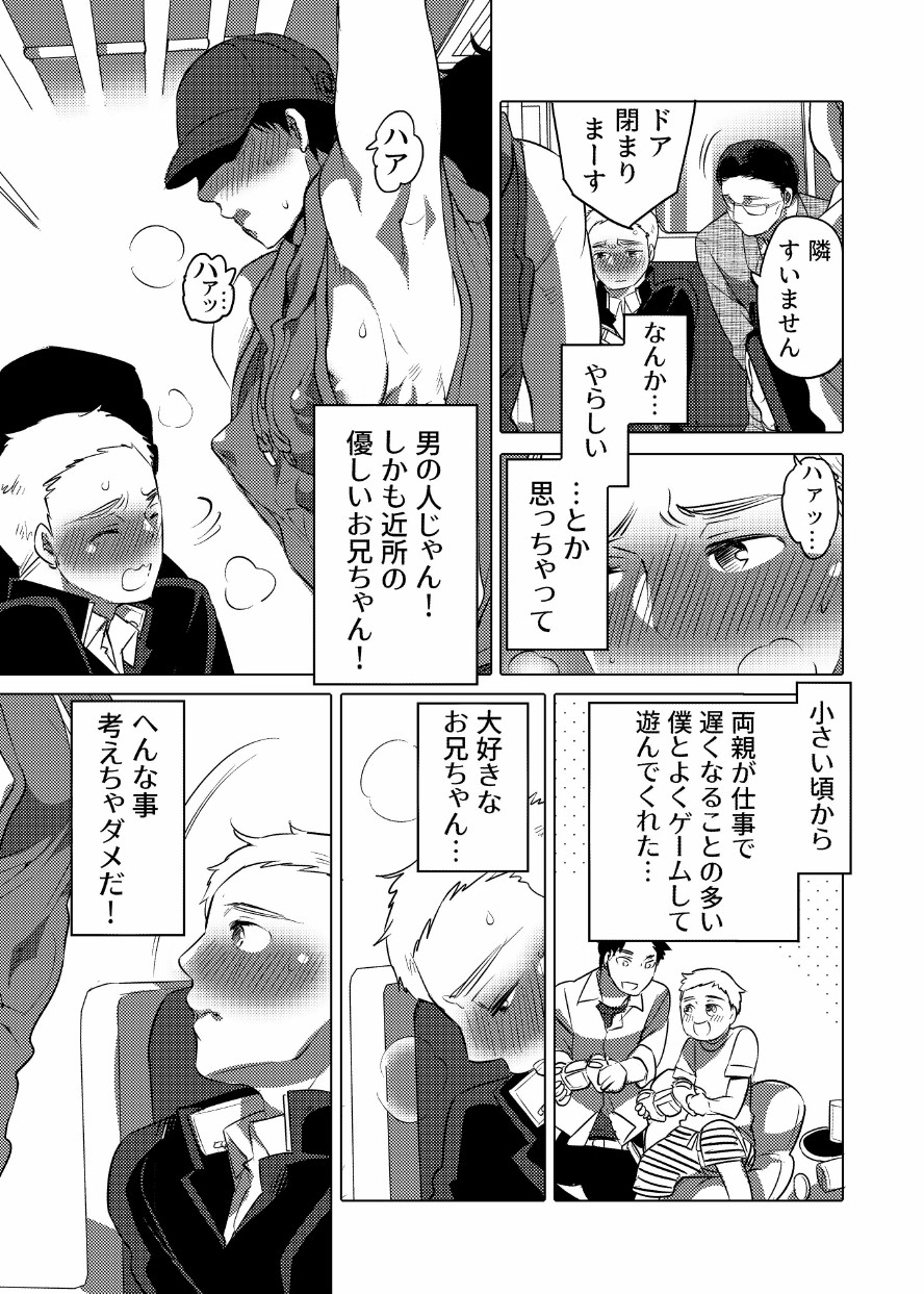Chikan OK Sawarare Danshi page 4 full