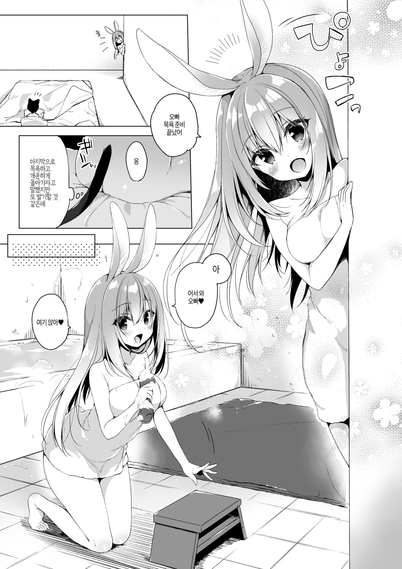 Boku no Risou no Isekai Seikatsu 6.5 | 나의 이상적인 이세계생활 6.5 page 4 full