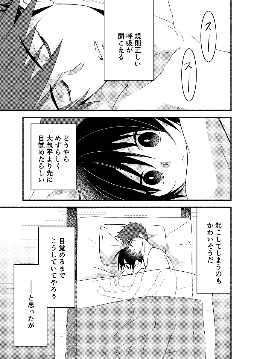 Morning x Moaning page 2 full