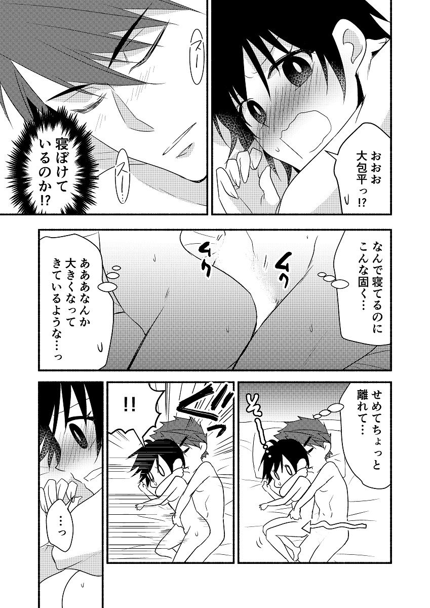 Morning x Moaning page 4 full