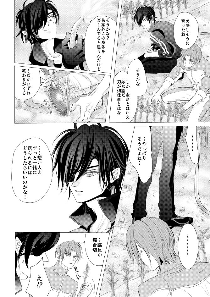 燭台切光忠×女審神者の漫画 君が好き3 page 2 full