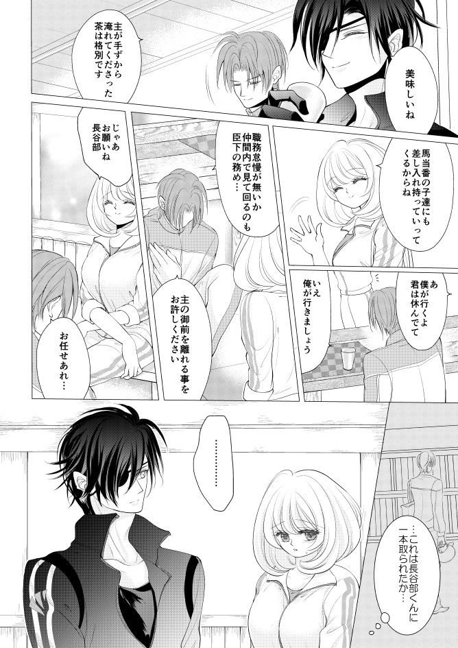 燭台切光忠×女審神者の漫画 君が好き3 page 6 full