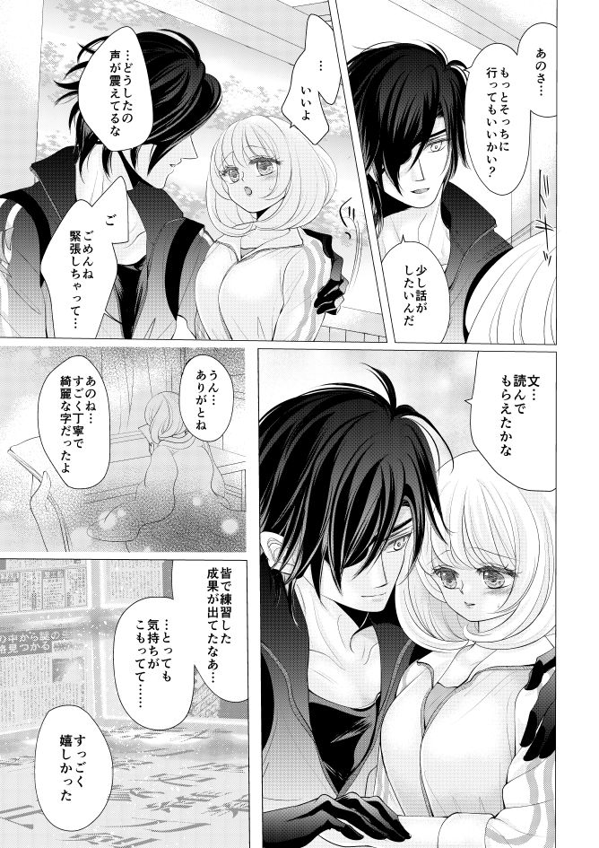 燭台切光忠×女審神者の漫画 君が好き3 page 7 full