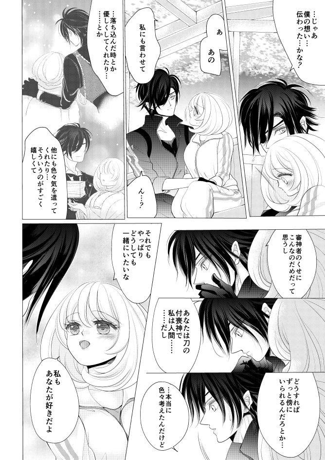 燭台切光忠×女審神者の漫画 君が好き3 page 8 full
