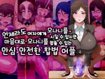 Itsudemo Onnanoko ni Onanie Saserareru Kedo Onanie Domari nano de Anshin Anzen na Gouhou Appli cover