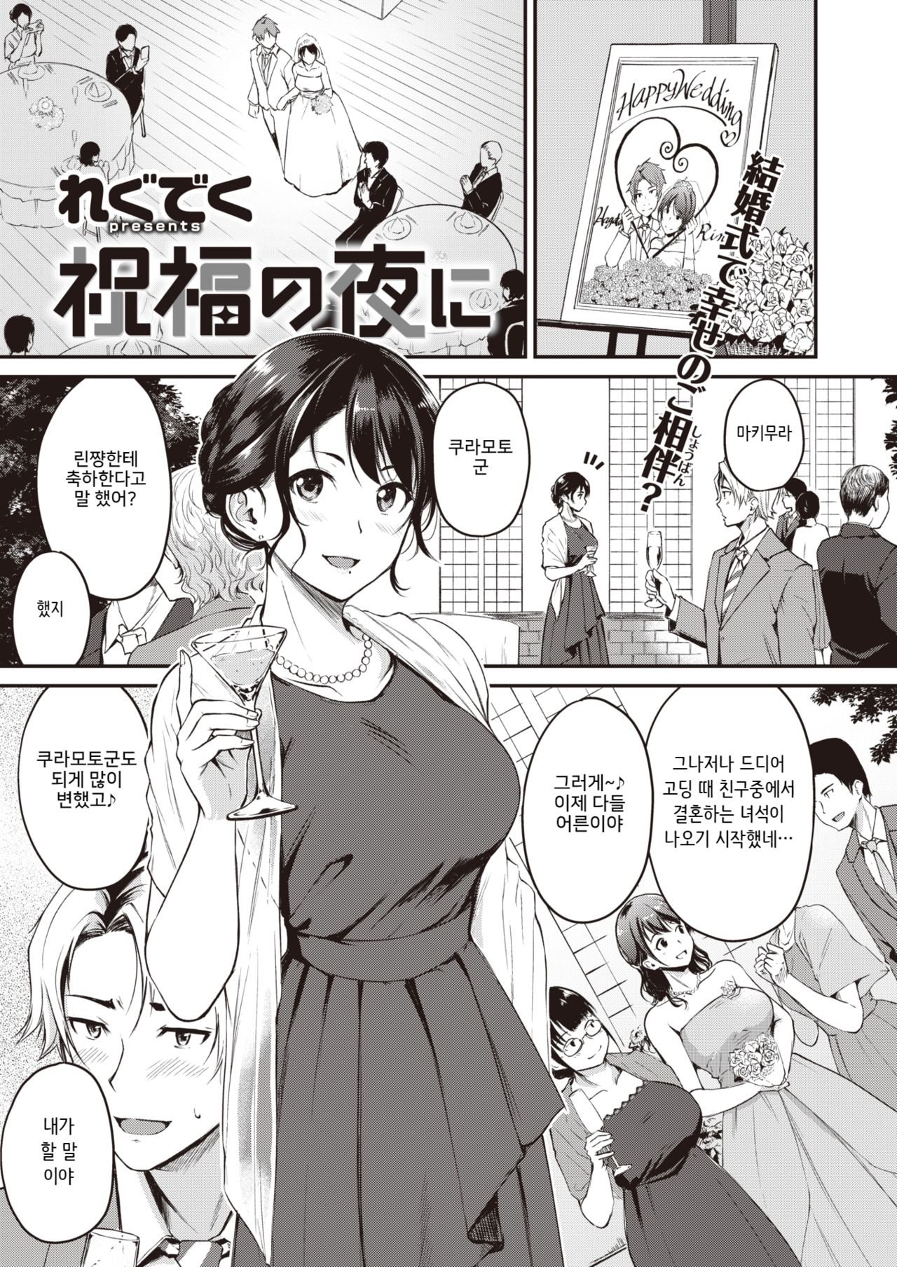 Shukufuku no Yoru ni page 1 full