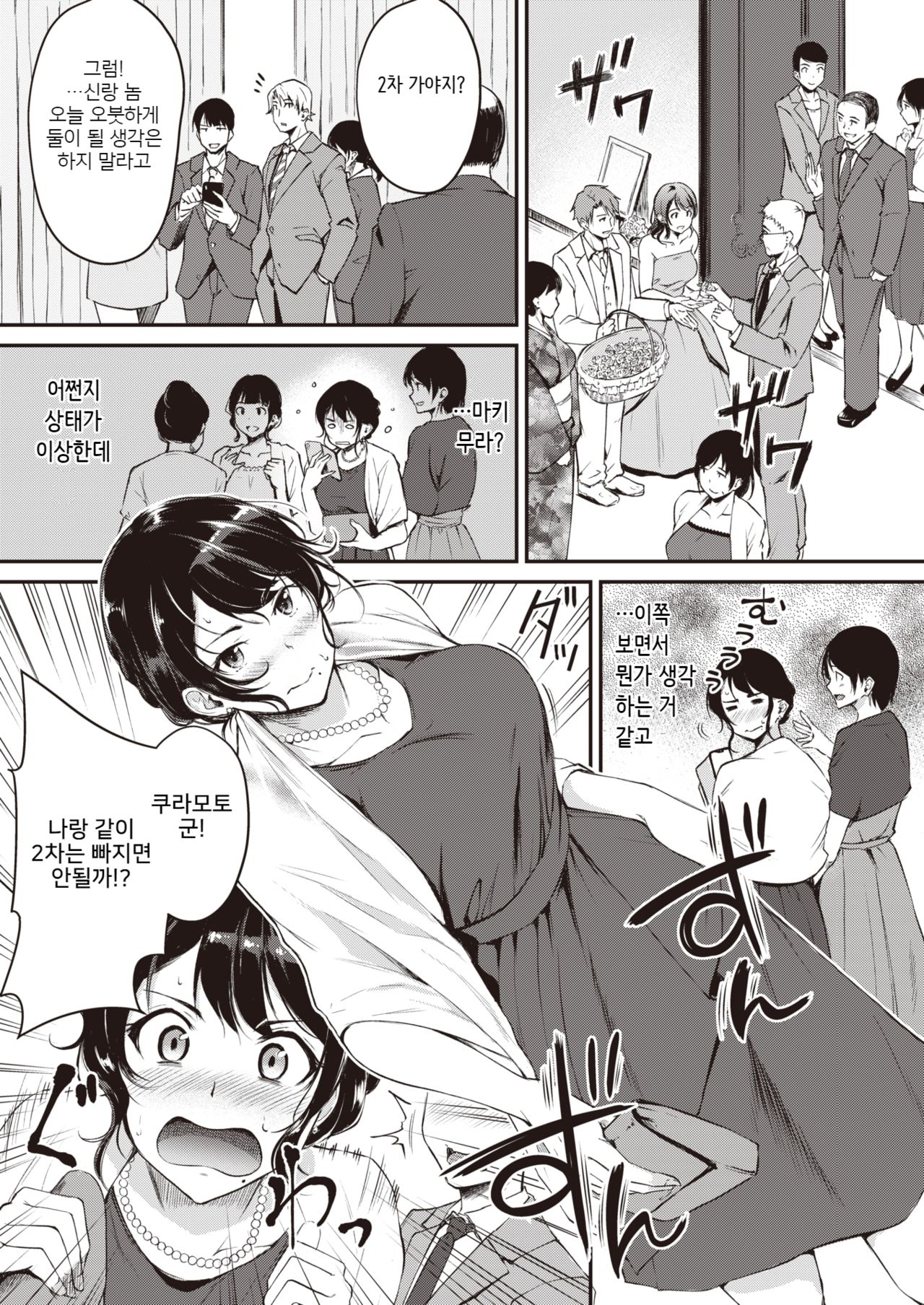 Shukufuku no Yoru ni page 3 full