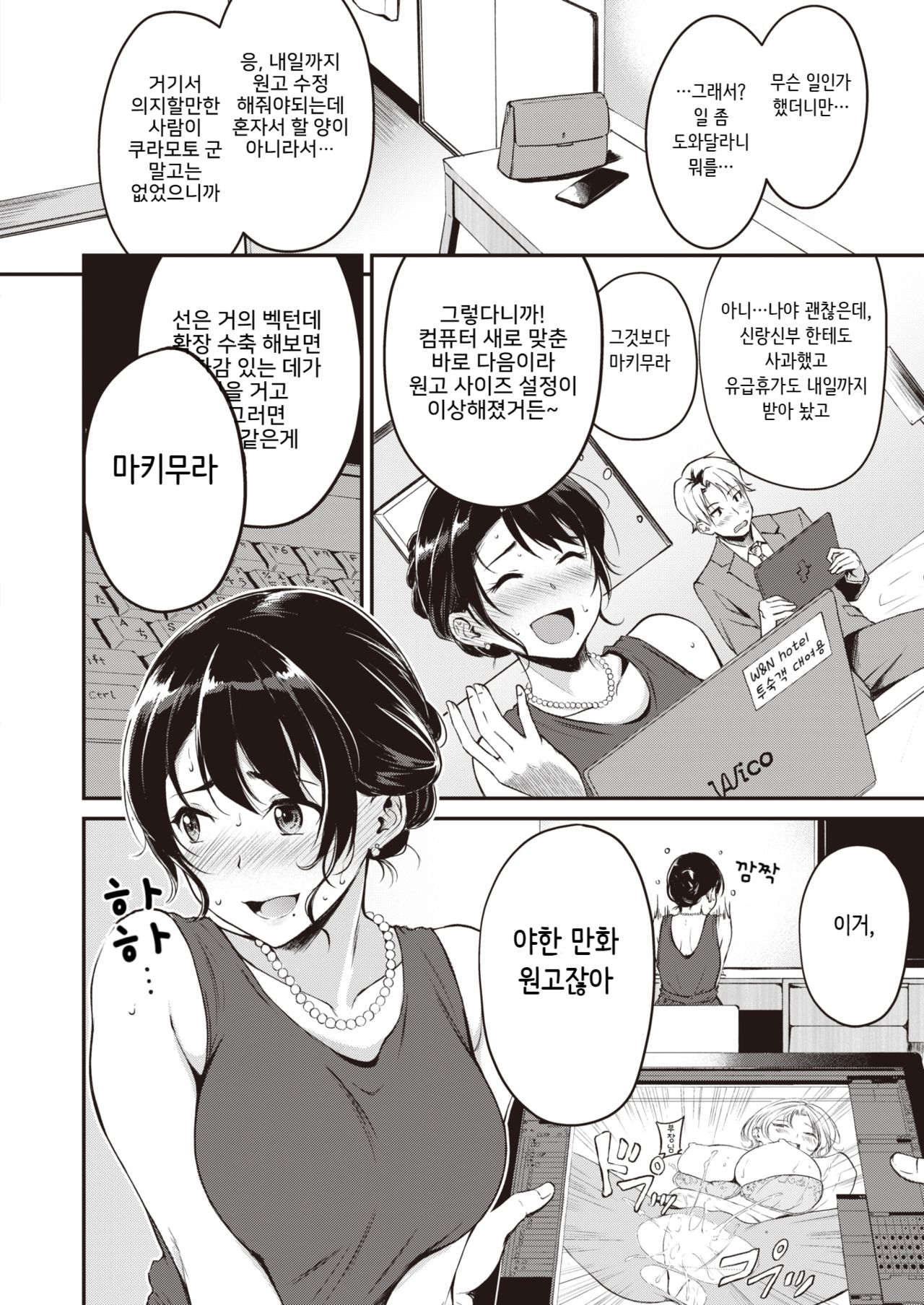 Shukufuku no Yoru ni page 4 full