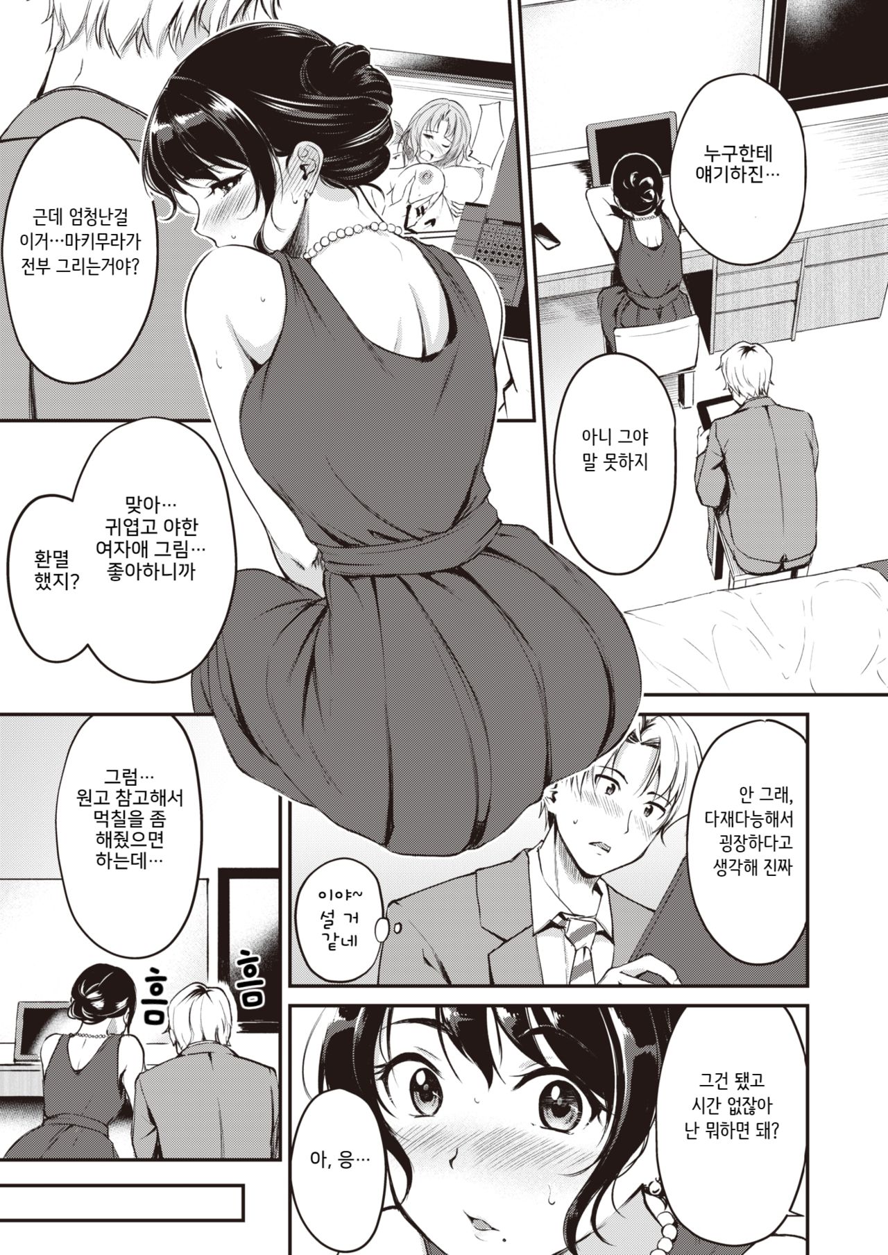 Shukufuku no Yoru ni page 5 full