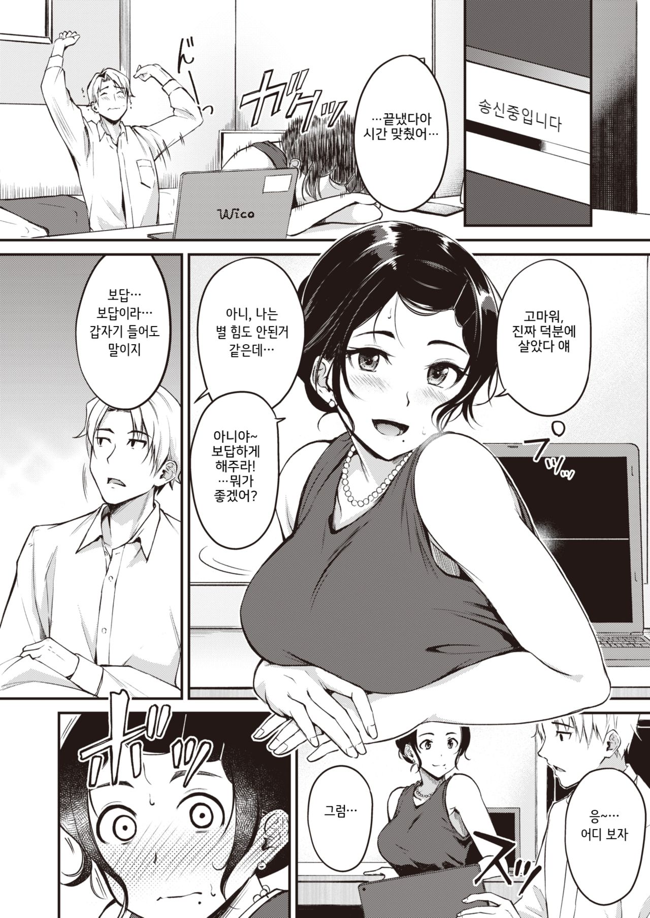 Shukufuku no Yoru ni page 6 full