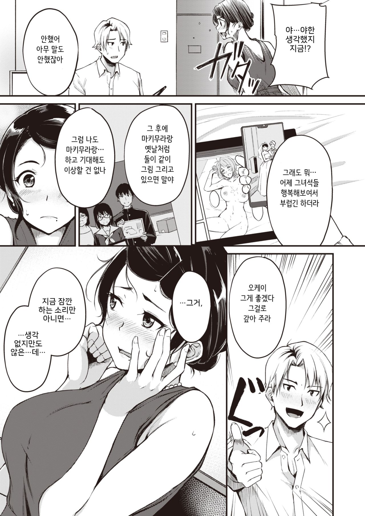Shukufuku no Yoru ni page 7 full