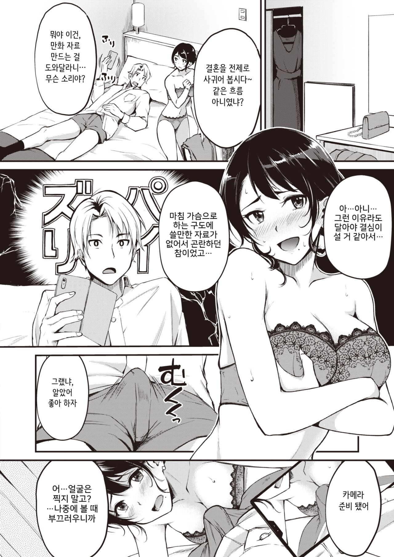 Shukufuku no Yoru ni page 8 full