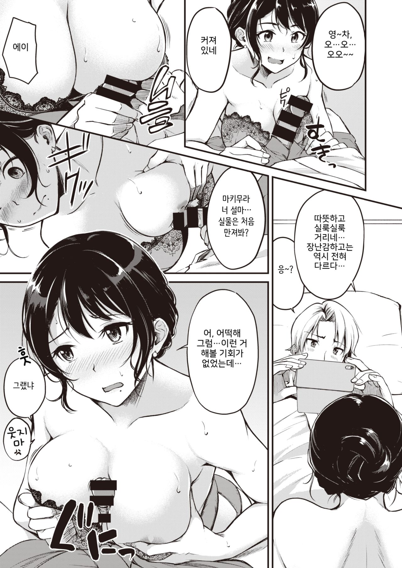 Shukufuku no Yoru ni page 9 full