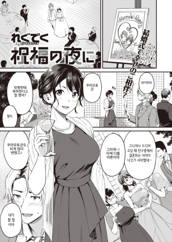 Shukufuku no Yoru ni cover