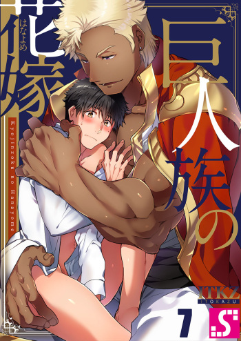 Kyojinzoku no Hanayome ch.7-10 cover