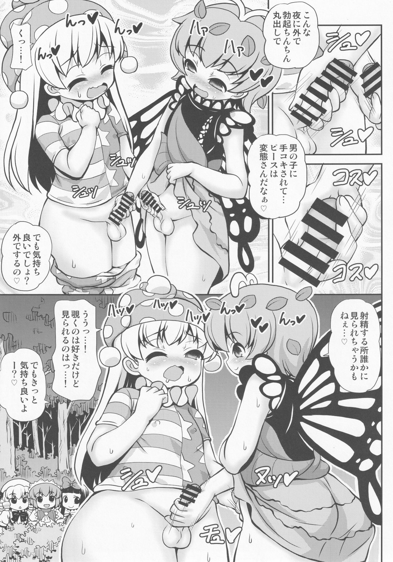 Quint Ejaculation -Gogetsuseieki- page 4 full