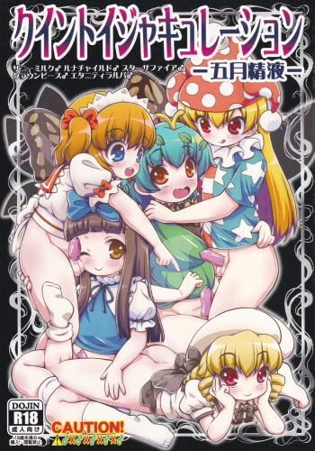 Quint Ejaculation -Gogetsuseieki- cover
