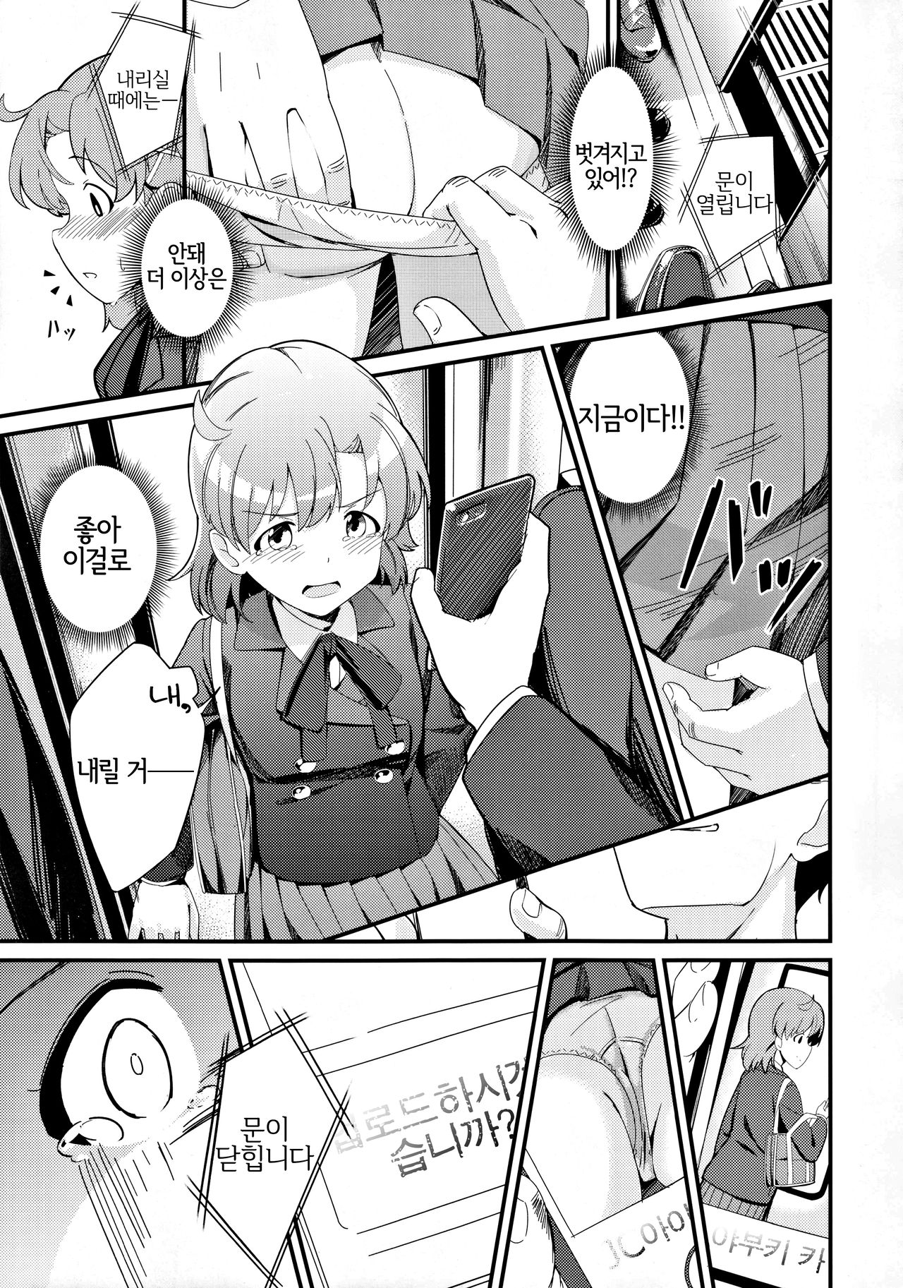 Yabuki Kana no Chikan Bon | 야부키 카나의 치한책 page 10 full