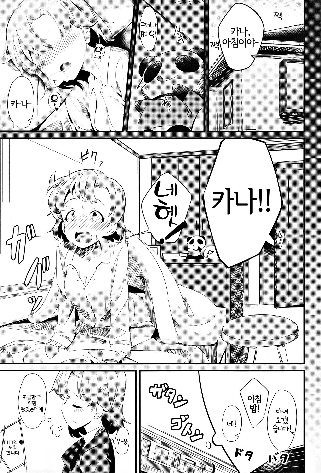 Yabuki Kana no Chikan Bon | 야부키 카나의 치한책 page 2 full