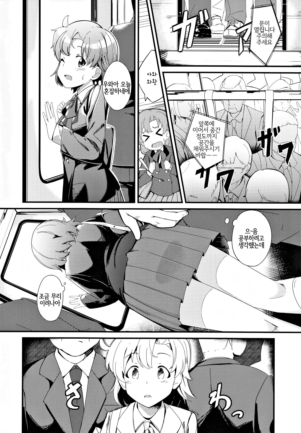 Yabuki Kana no Chikan Bon | 야부키 카나의 치한책 page 3 full