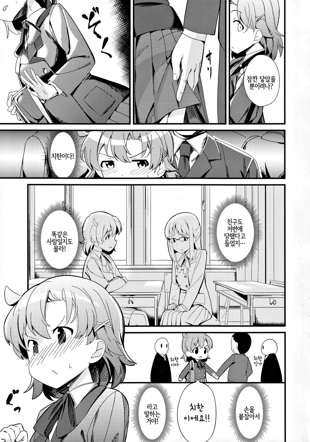 Yabuki Kana no Chikan Bon | 야부키 카나의 치한책 page 4 full