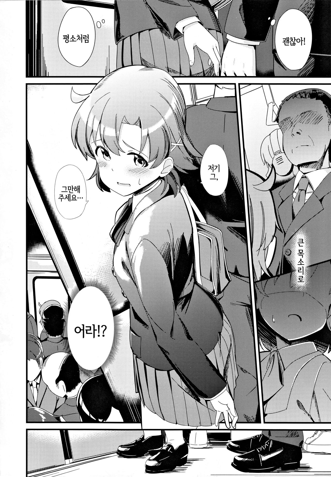 Yabuki Kana no Chikan Bon | 야부키 카나의 치한책 page 5 full