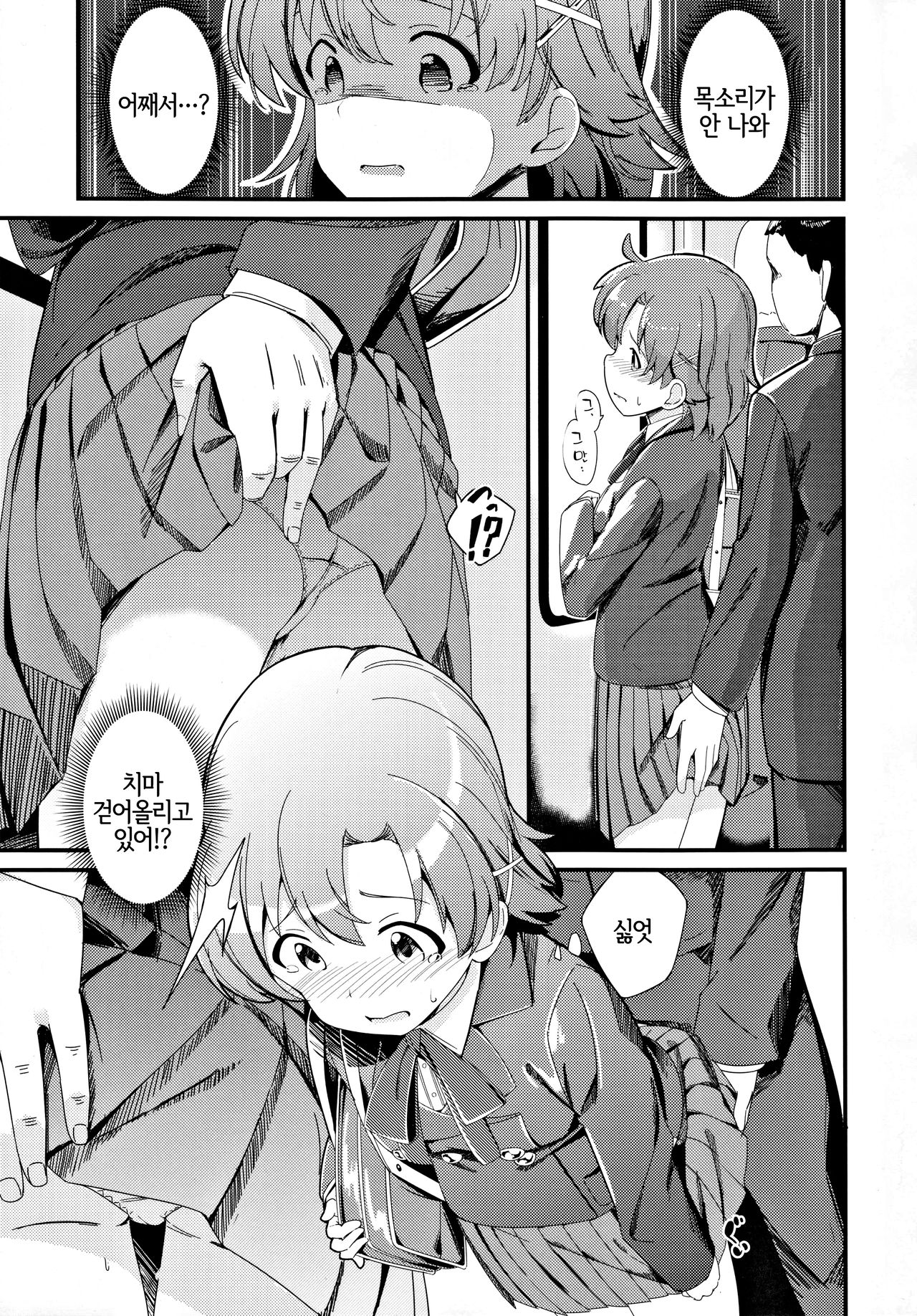Yabuki Kana no Chikan Bon | 야부키 카나의 치한책 page 6 full