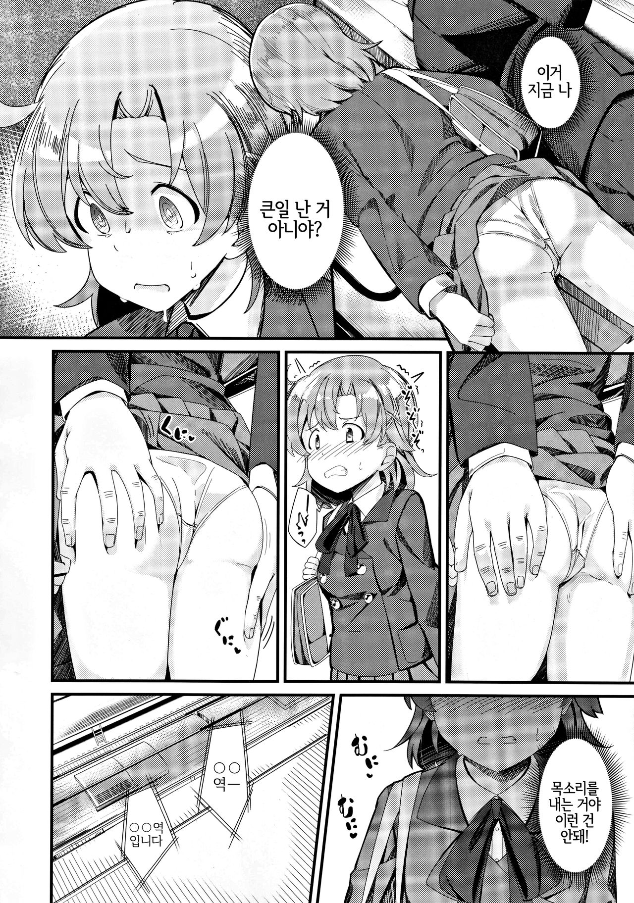 Yabuki Kana no Chikan Bon | 야부키 카나의 치한책 page 9 full