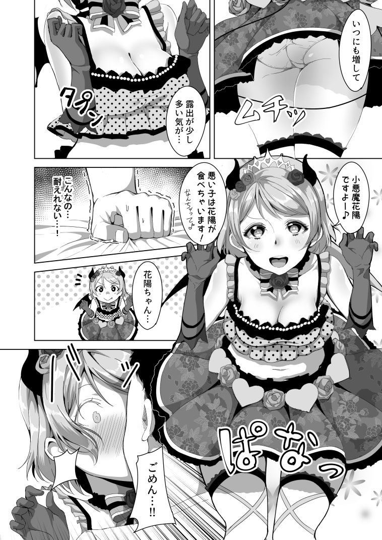 Koakuma Pana Biyori page 3 full
