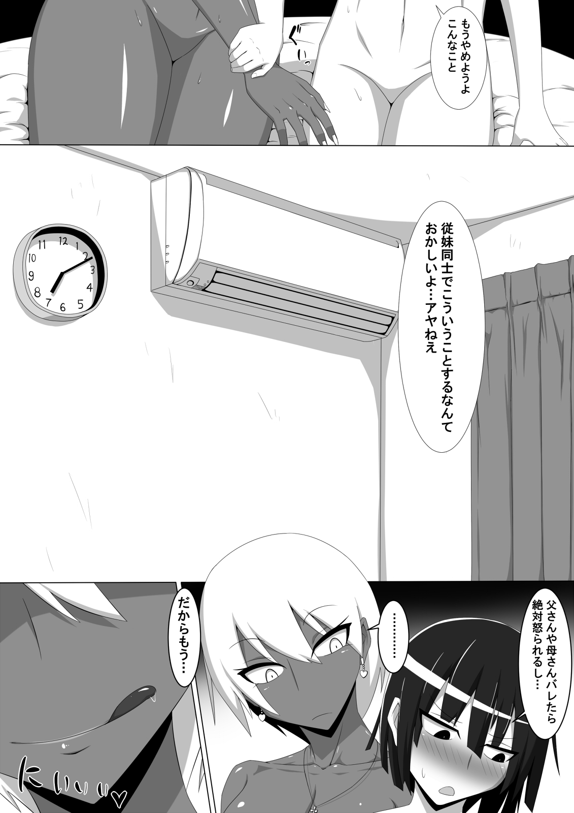 Kuro Gal to Shota Itoko Doushi no Himitsux page 6 full