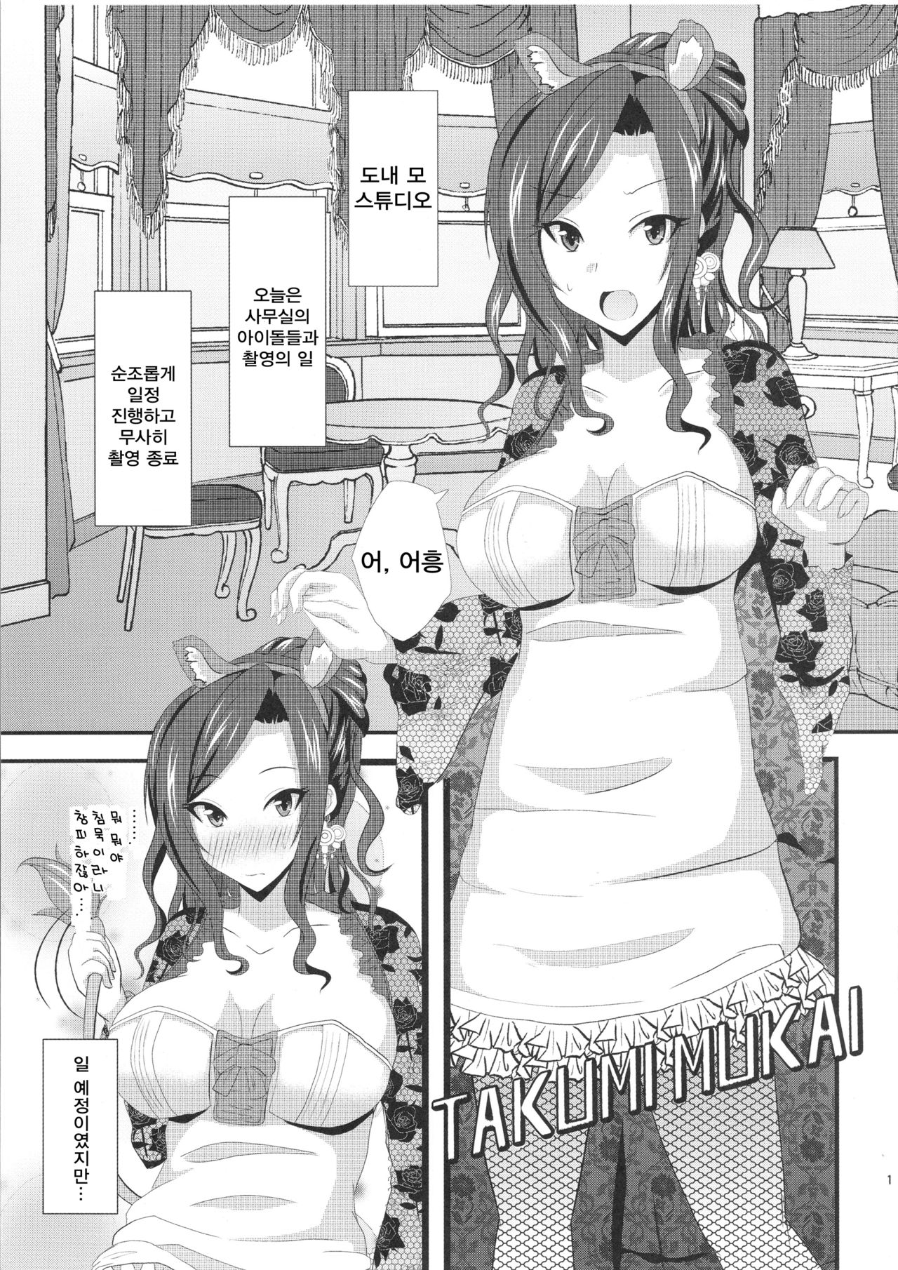 Tantou Idol to XX Suru Hon | 담당 아이돌이랑 XX 하는 책 page 2 full
