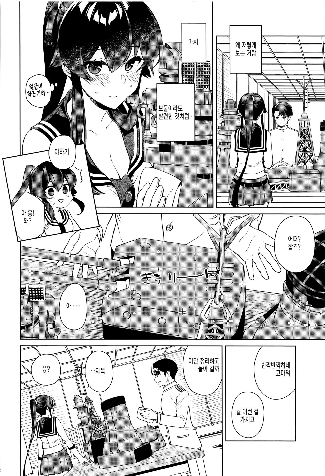 Yoru Yahagi 13 | 밤의 야하기 13 page 10 full