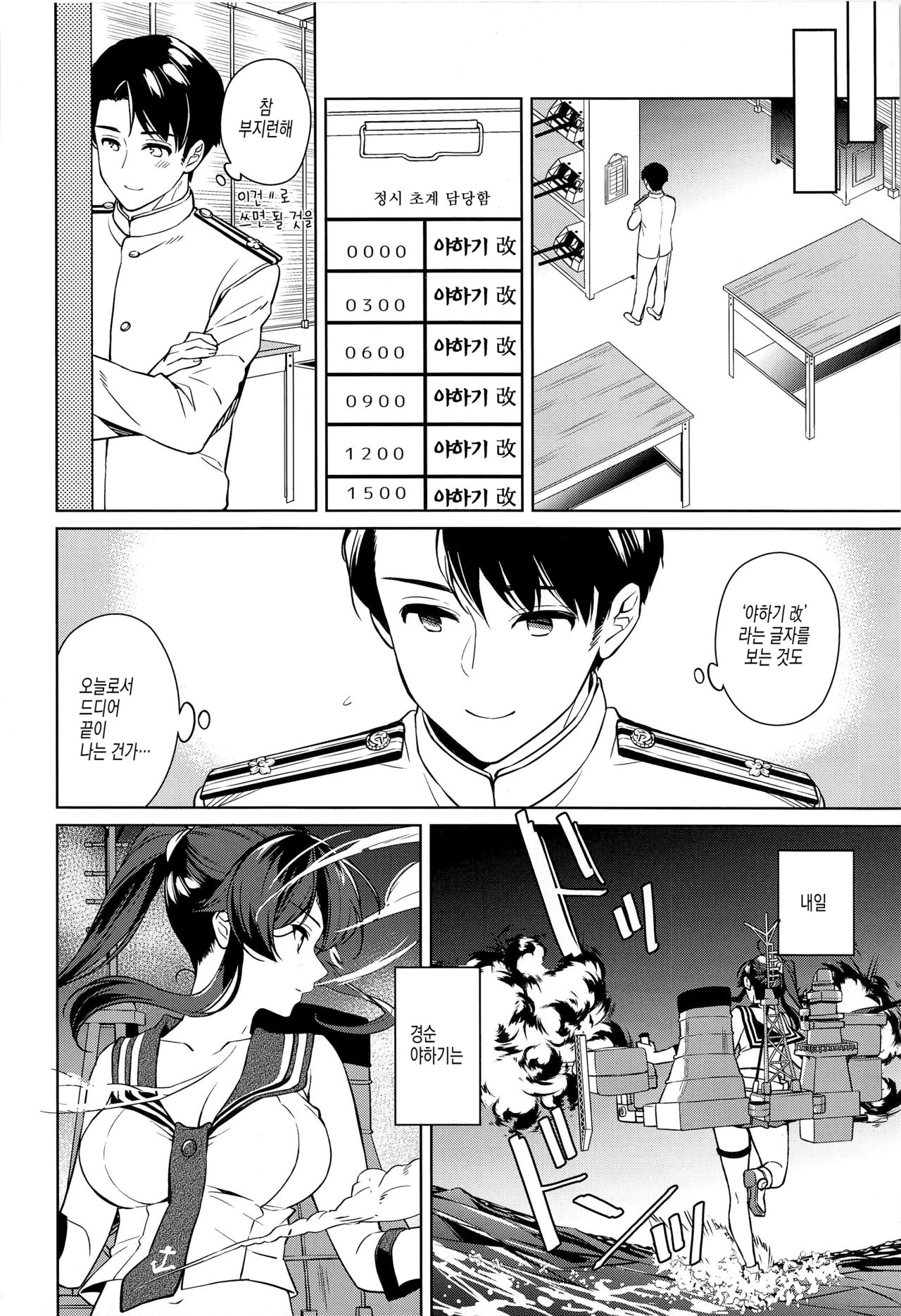 Yoru Yahagi 13 | 밤의 야하기 13 page 4 full