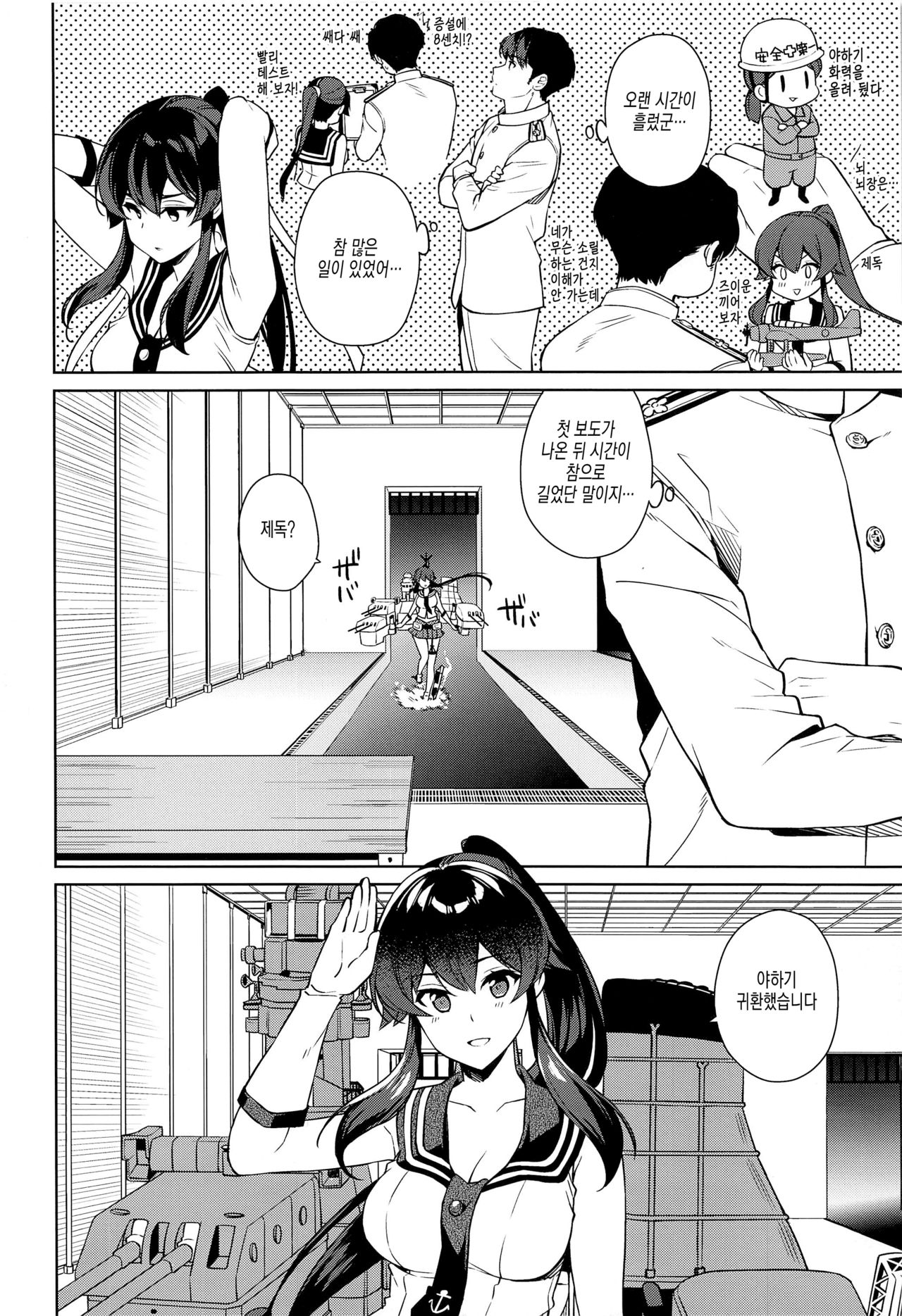 Yoru Yahagi 13 | 밤의 야하기 13 page 6 full