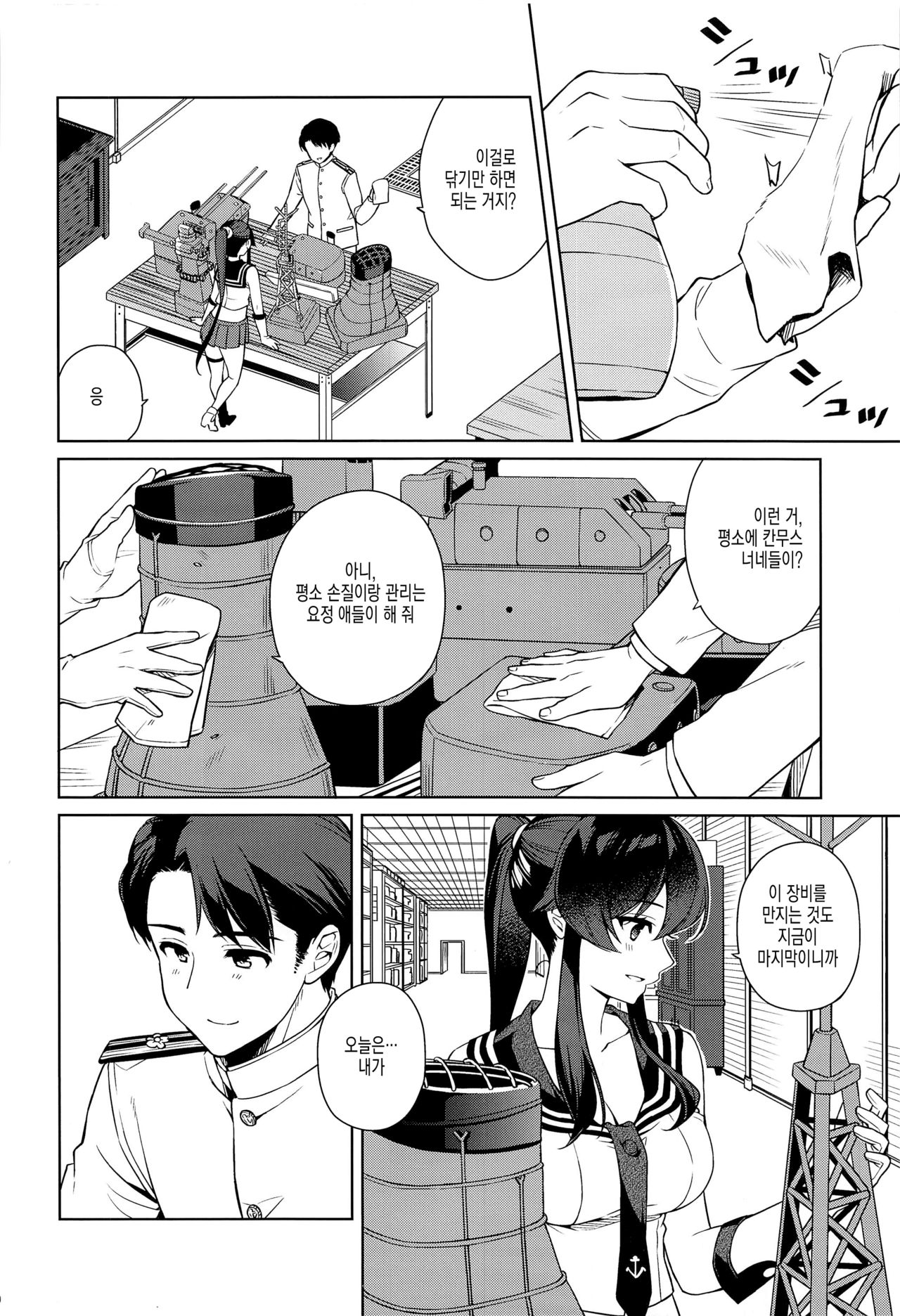 Yoru Yahagi 13 | 밤의 야하기 13 page 8 full