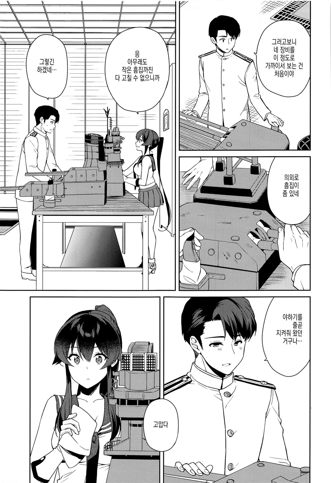Yoru Yahagi 13 | 밤의 야하기 13 page 9 full