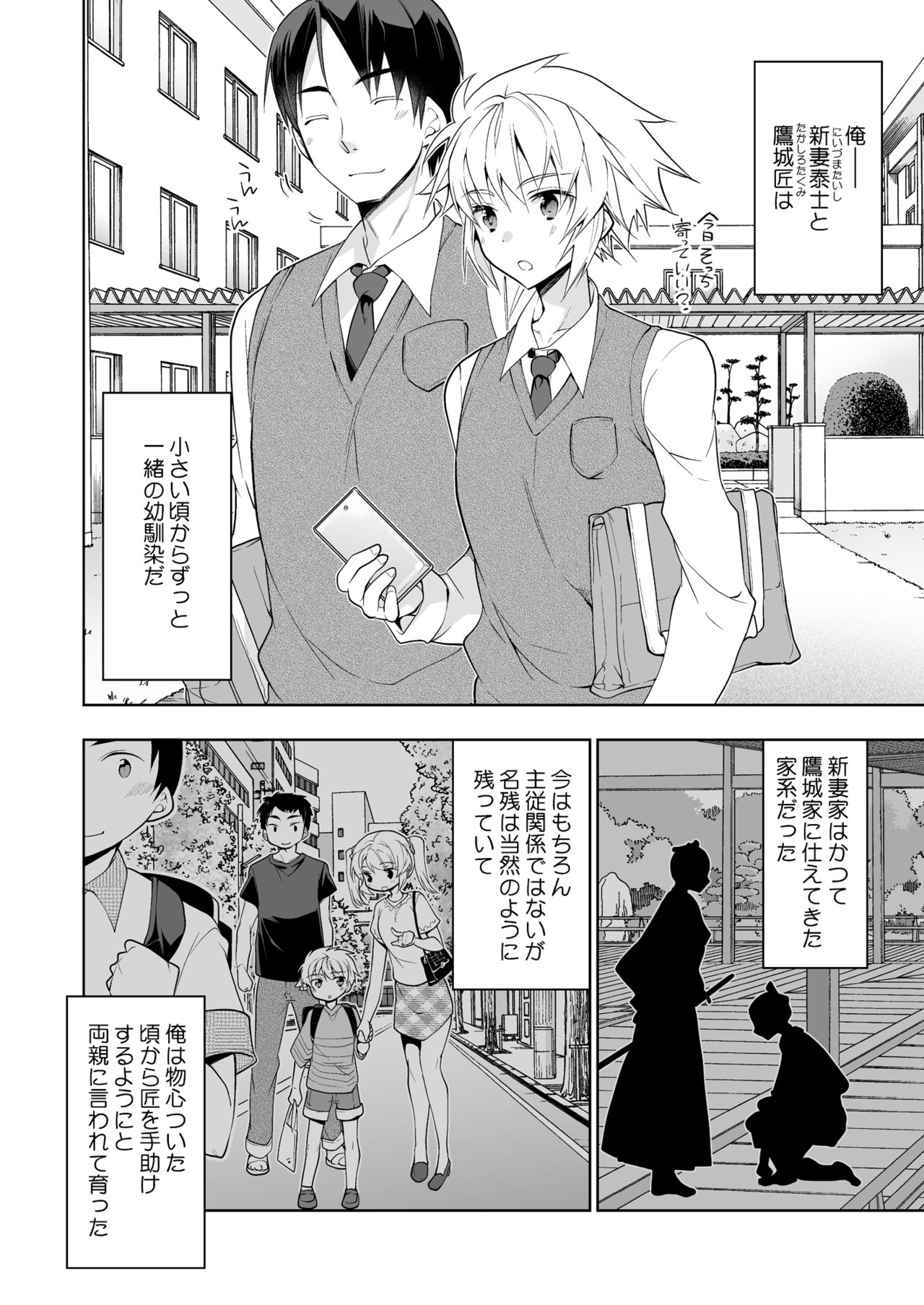 Niizuma-kun wa Kyou mo Go Houshi page 6 full