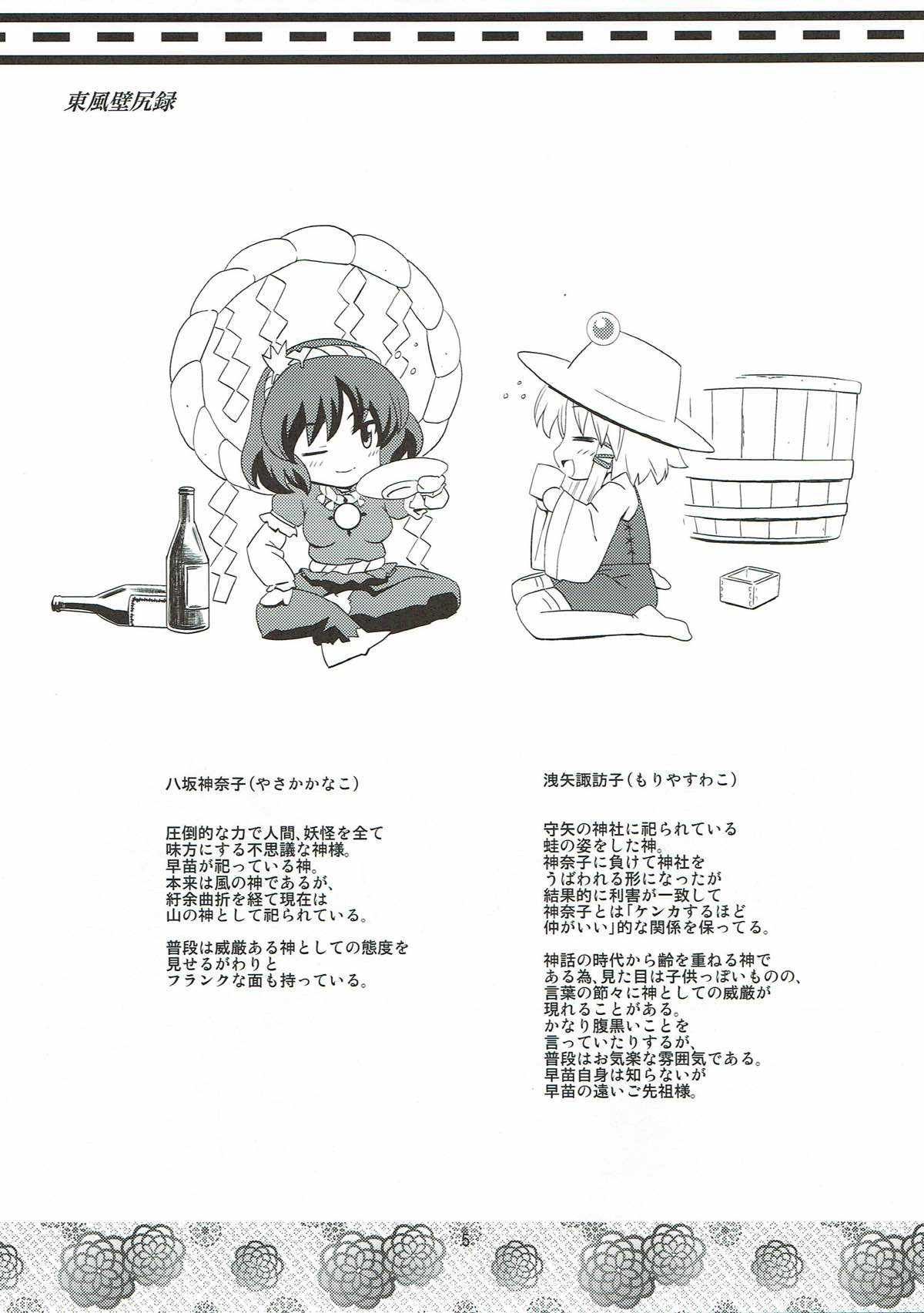 Toufuu Kabejiriroku page 4 full