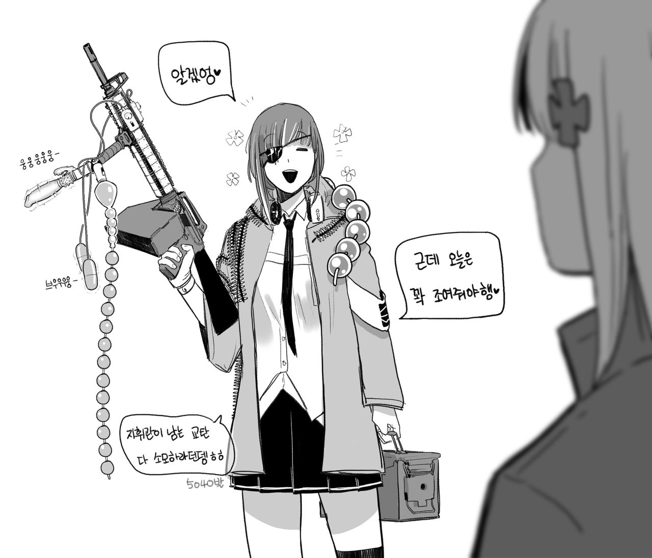 사격집중주 / Concentration page 10 full