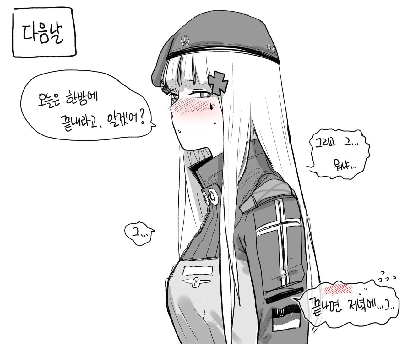 사격집중주 / Concentration page 9 full