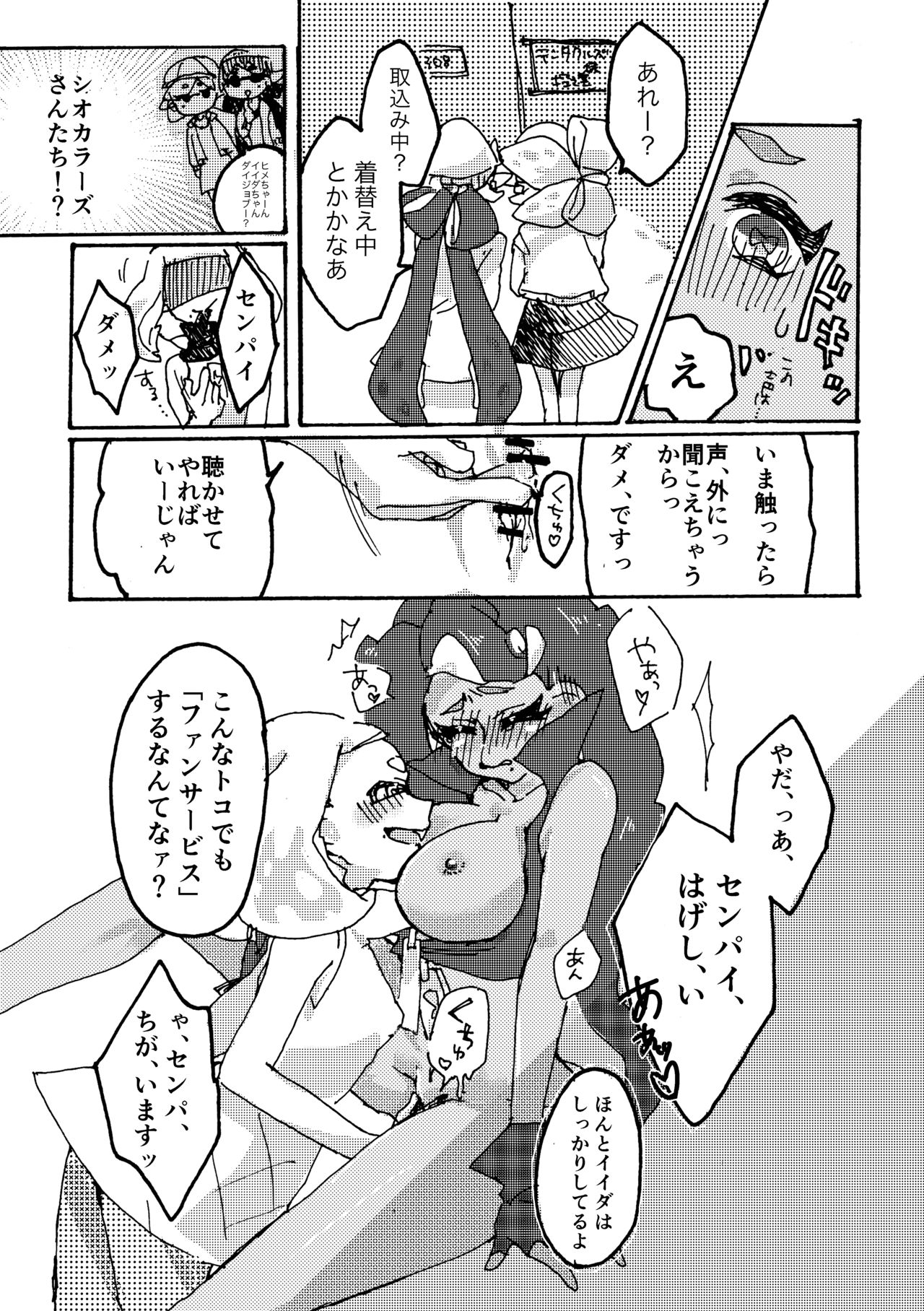 楽屋挨拶は30分後よりお願い致します。 page 9 full