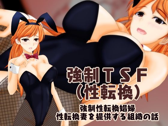 Kyousei TSF  Kyousei Seitenkan Shoufu Tsuma o Teikyou suru Soshiki no Hanashi Soushuuhen Sono 1 Oyako de Kyousei Seitenkan page 2 full