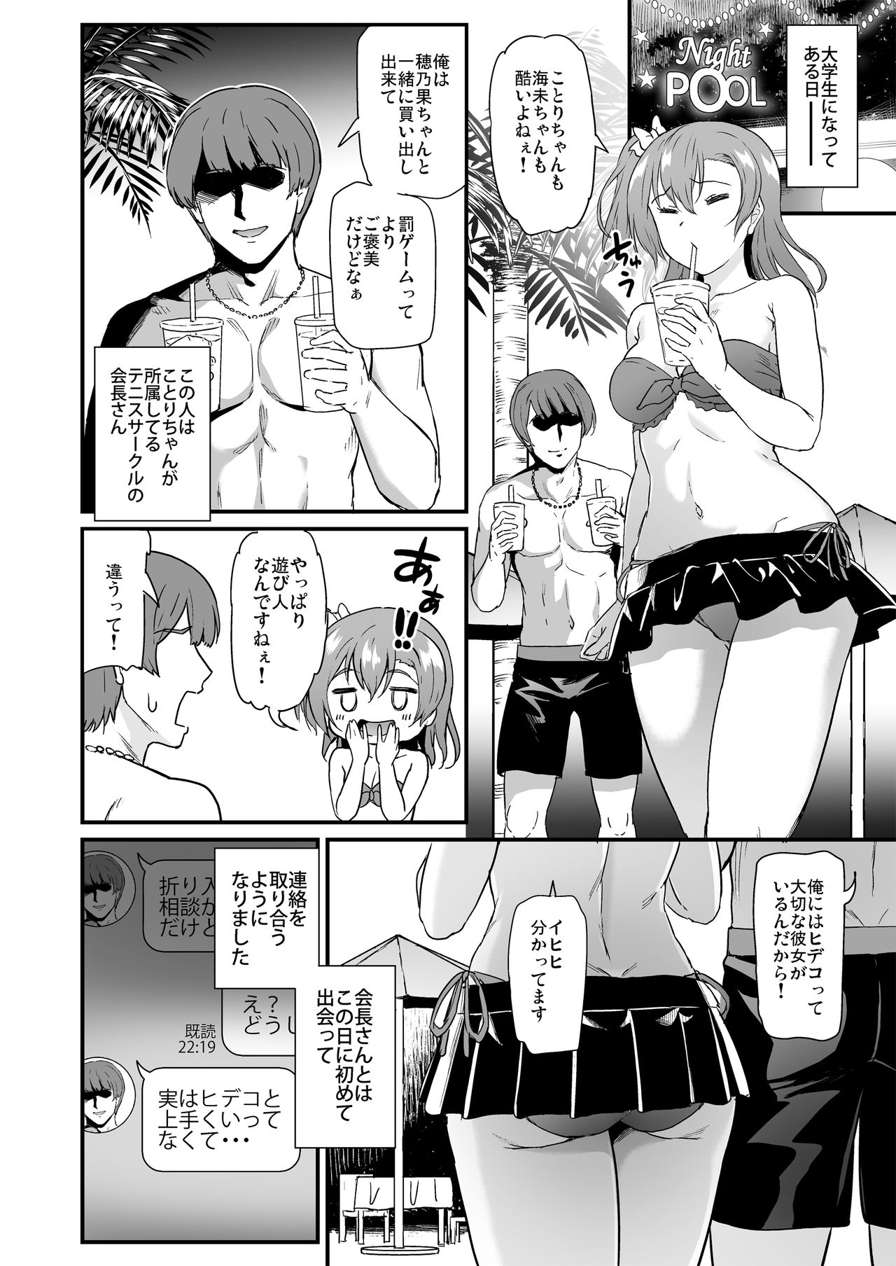 Joshidaisei Kosaka Honoka no YariCir Jikenbo page 3 full