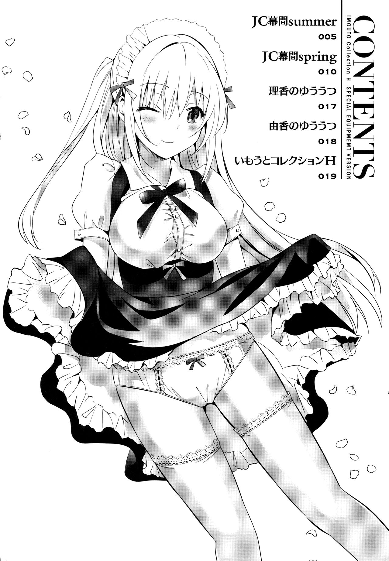 IMOUTO COLLECTION H ~Special Edition Booklet page 3 full